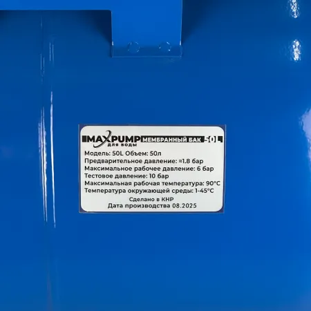 Гидроаккумулятор для воды MAXPUMP H 50л