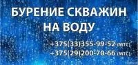 Бурение скважин на воду ИП Лишко В.М